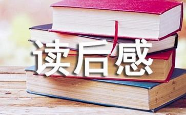 学习《中国共产党简史》读后感范文