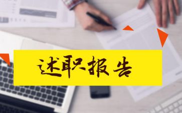 新颖村两委成员述职报告实用 (三篇)